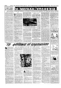 Εμπρός 19/03/1955
