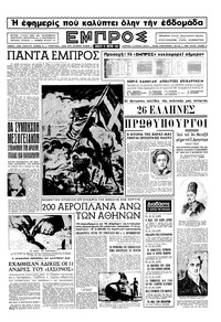 Εμπρός 26/03/1955 