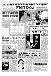 Εμπρός 02/04/1955 