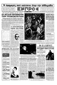 Εμπρός 09/04/1955 