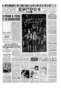 Εμπρός 16/04/1955 