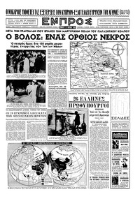 Εμπρός 23/04/1955 