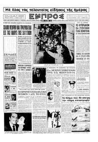 Εμπρός 30/04/1955 