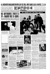 Εμπρός 07/05/1955 