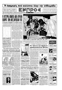 Εμπρός 14/05/1955 