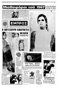 Εμπρός 11/11/1967 