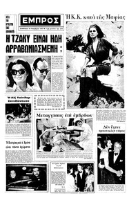 Εμπρός 18/11/1967 