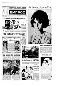 Εμπρός 02/12/1967 