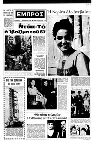 Εμπρός 09/12/1967 