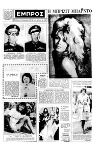 Εμπρός 16/12/1967 