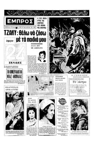 Εμπρός 23/12/1967 