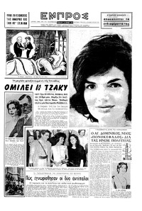 Εμπρός 10/06/1961 