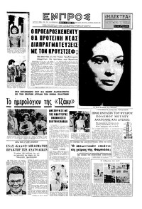 Εμπρός 17/06/1961 