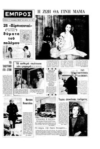 Εμπρός 13/01/1968 