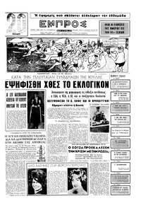 Εμπρός 24/06/1961 