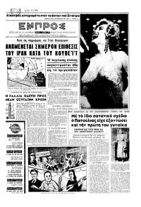 Εμπρός 01/07/1961 