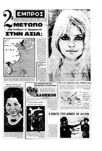 Εμπρός 10/02/1968 