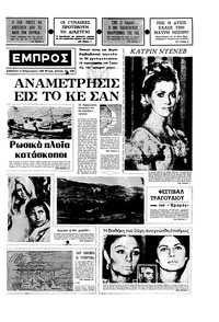 Εμπρός 17/02/1968 
