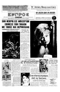 Εμπρός 22/07/1961 