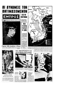 Εμπρός 24/02/1968 