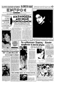 Εμπρός 05/08/1961 