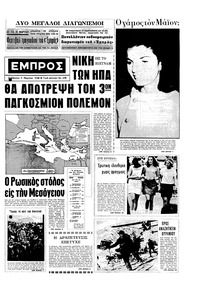 Εμπρός 09/03/1968 