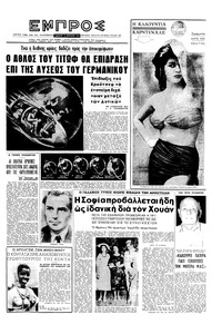 Εμπρός 12/08/1961 