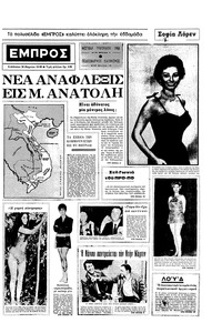 Εμπρός 30/03/1968 