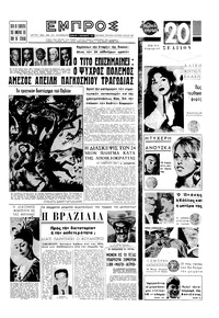 Εμπρός 02/09/1961 