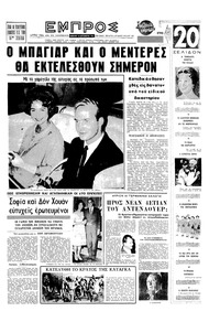 Εμπρός 16/09/1961 