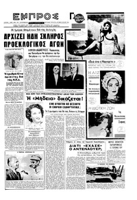 Εμπρός 23/09/1961 