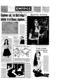 Εμπρός 20/04/1968 