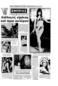 Εμπρός 11/05/1968 