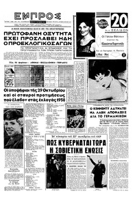 Εμπρός 21/10/1961 