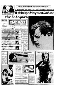 Εμπρός 15/06/1968 