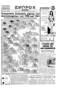 Εμπρός 04/11/1961 