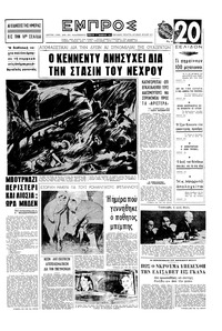Εμπρός 11/11/1961 
