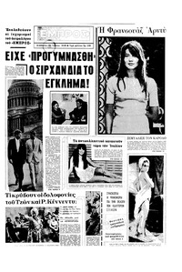 Εμπρός 22/06/1968 