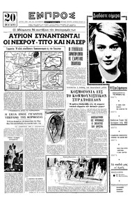 Εμπρός 18/11/1961 
