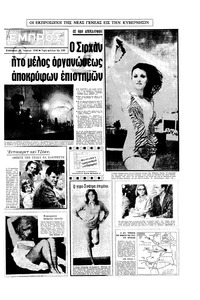Εμπρός 29/06/1968 