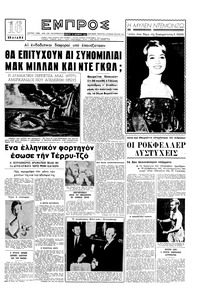 Εμπρός 25/11/1961 