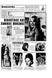 Εμπρός 13/07/1968 