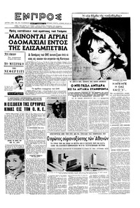 Εμπρός 09/12/1961 