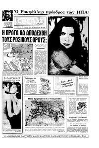 Εμπρός 27/07/1968 