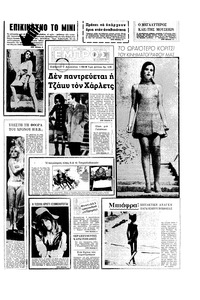 Εμπρός 03/08/1968 