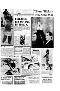 Εμπρός 17/08/1968 