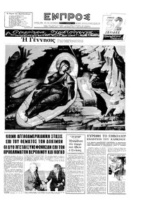 Εμπρός 23/12/1961 