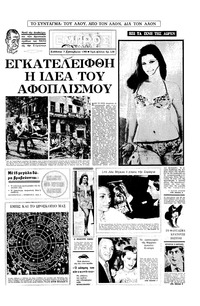 Εμπρός 07/09/1968 