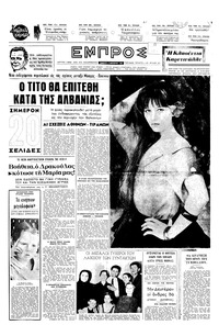 Εμπρός 06/01/1962 