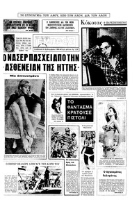 Εμπρός 14/09/1968 